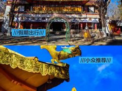 -罗布林卡