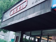 门面-勤德兴(湖滨路店)