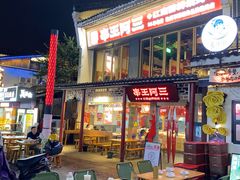 -串王阿三烧烤·小龙虾·烤鱼(拱墅胜利河美食街店)