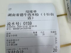 -湖南常德牛肉米粉(十梓街店)