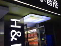 -小香港(凤凰大街店)