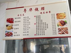 -粤华烧腊(胥口店)
