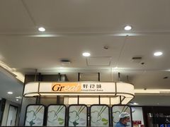 -第一中心医院-食堂(复康路店)