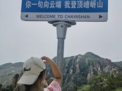 -嵖岈山风景区