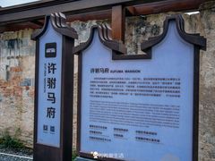 -许驸马府