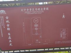 -天宁寺