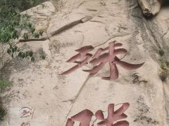 -天津盘山风景名胜区