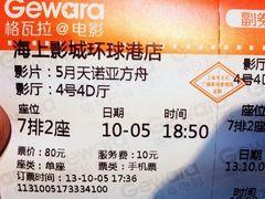 -AMG海上明珠影城(上海环球港RealDCinema店)