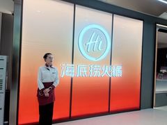 -海底捞火锅(凤凰广场店)