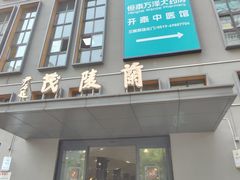 -兰陵农贸市场(新世界花苑店)
