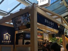 -厝内小眷村(西单大悦城店)