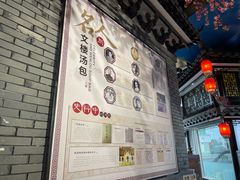 -文楼·淮扬菜·淮安早茶(河下古镇翔宇店)