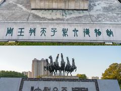 -洛阳周王城天子驾六博物馆