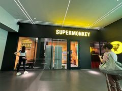 -超级猩猩健身·团课·瑜伽(花园道店)