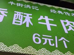 -牛街洪记小吃店(牛街店)