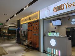 -广喜田天一碗糖水店(大冲新城万象店)