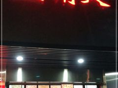 门面-蓝精灵饺子店