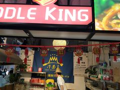 门面-冷面王(国购广场店)