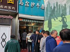 门面-马尔沙牛杂(海一大厦店)