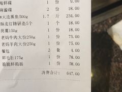 账单-皇城老妈·大连海鲜火锅(港湾店)