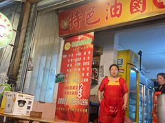 门面-特色油卤串串(水碾河店)