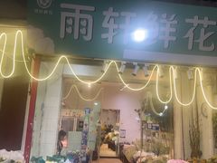 -循礼门鲜花花市(武汉循礼门店)
