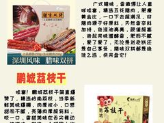 -鹏城八珍深圳特产手信(罗湖店)