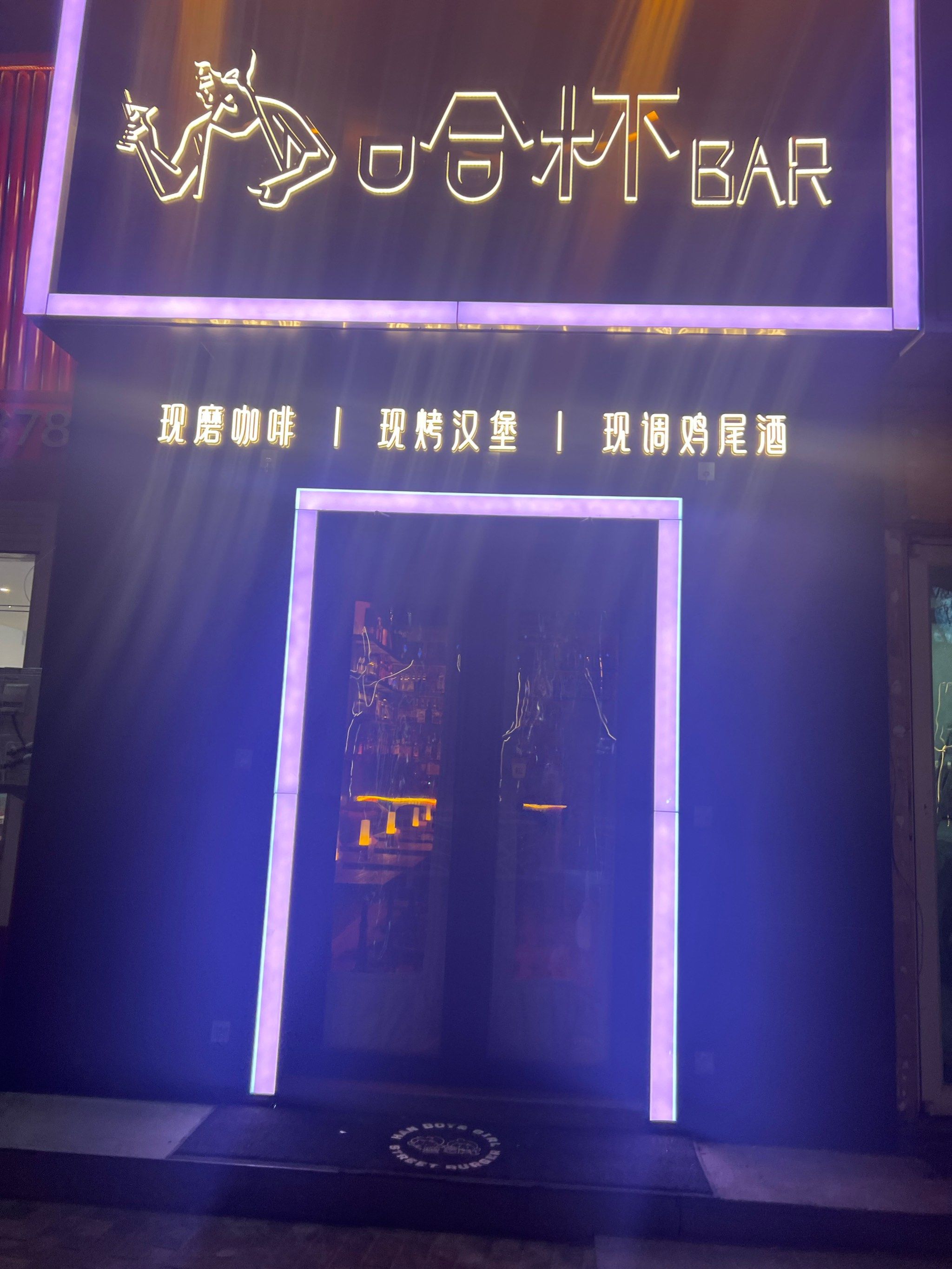 发现李村乐客城附近的宝藏酒吧🍷