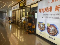 -桃花丼烧肉饭(凯丹商场店)