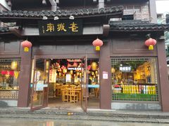 门面-老城南.鸭血粉丝汤(夫子庙店)
