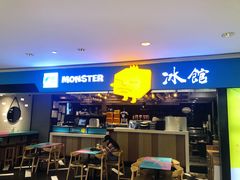 门面-Ice Monster冰馆·CNN评选全球十大甜品(国贸商城店)
