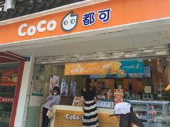 门面-CoCo都可(十全东店)