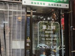-掌上鲜(南顺城街店)