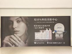-光SPA科技美肤
