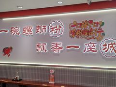 -周成芝螺蛳粉(人和店)