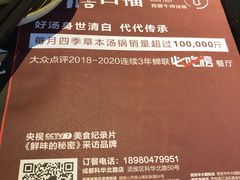 -盡膳口福·百年汤方火锅(科华北路店)