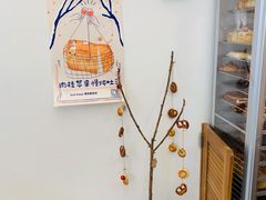 大堂-慢熟面包店bud bread(孩儿巷店)