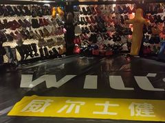 -威尔仕健身(虹桥南丰城店)