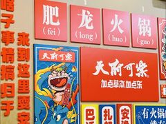 -肥龙火锅(南坪店)
