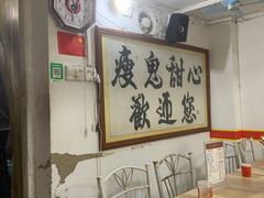 -瘦鬼老档糖水铺