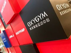 -OXYGYM 奥美氧舱运动中心(领展购物广场·中关村店)