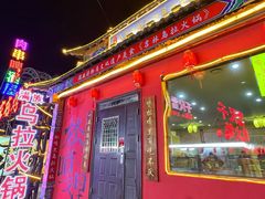 -松嘎里·乌拉满族火锅