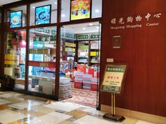 -曙光国际大酒店中餐厅