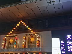 -大头虾越式风味餐厅(光明广场店)
