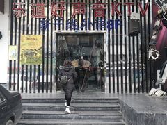 -乐道好声音量贩式KTV(北行店)