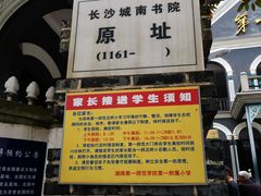 -湖南省立第一师范学校旧址