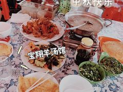 -宝翔羊汤馆