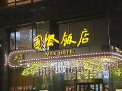 -上海国际饭店