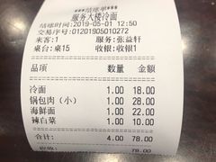 -服务大楼冷面(延大店)