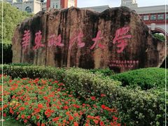 -华东政法大学(松江校区)